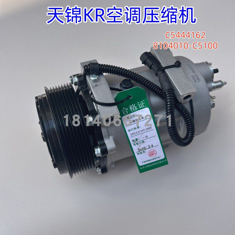 东风天锦KR空调压缩机C5444162国五制冷泵空调泵8104010-C5100