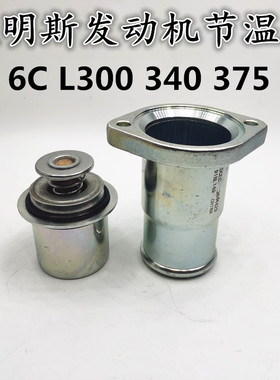 原装天龙大力神康明斯6C/L300/340/375节温器3968559调温器底座