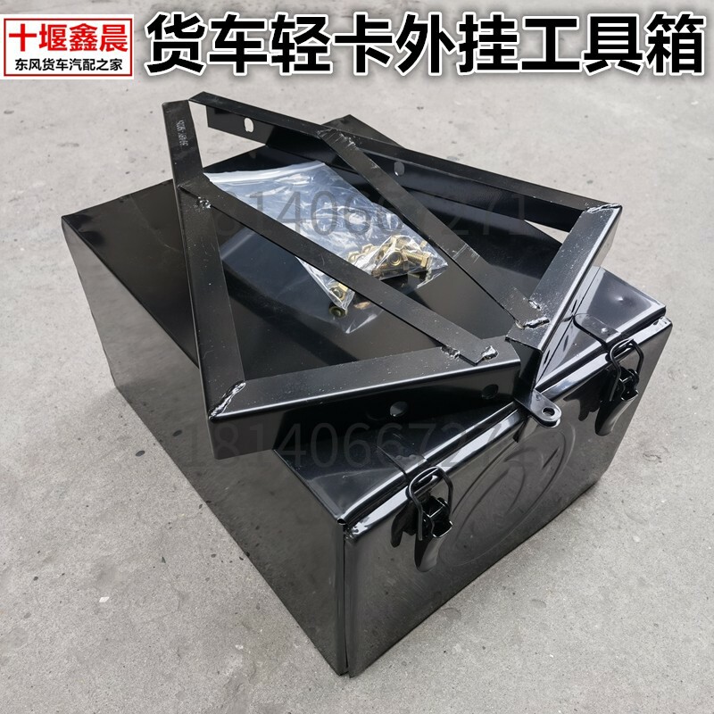 2米货车通用外挂车载工具箱储物箱