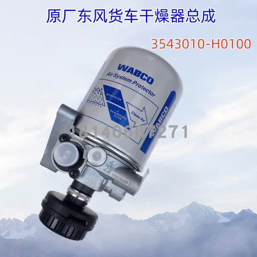 原厂东风天龙KL旗舰KX干燥器总成
