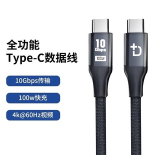 Dockcase多凯斯全功能typec数据线PD100w快充10Gbps传输4k60高清投屏线适用于iPhone15pro显示器连接线视频线
