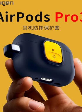 Spigen 适用苹果apple Airpods pro3保护套pro3高级感安全锁扣保护壳pro第3代蓝牙无线耳机充电盒子防摔TPU壳