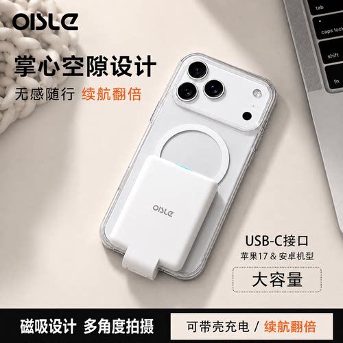OISLE背夹充电宝薄小巧无线