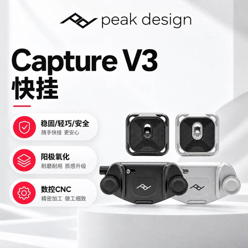 巅峰设计CaptureV3腰挂PD双肩背包户外腰带快枪手佳能索尼康富士