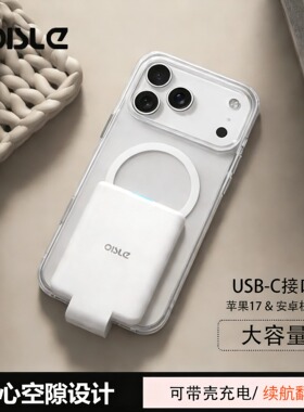 OISLE快充背夹充电宝薄小巧便携迷你苹果安卓手机iPhone无线电源