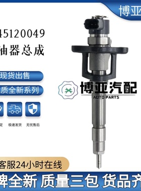 0445120049喷油器总成ME223002喷油器厂家直供质量稳定品质保障