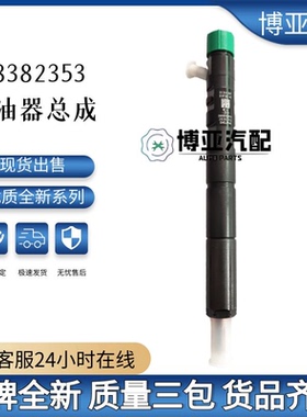 28382353共轨喷油器总成 WCI-1-30101 适用中兴黄海车型全新品质