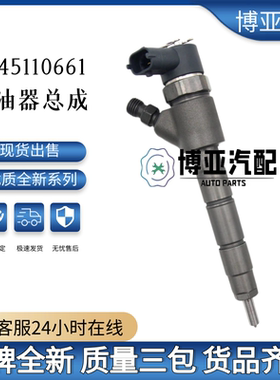 0445110661共轨喷油器 32R61-00020适用于三菱重工D06FRC