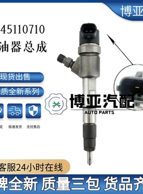 0445110710喷油器总成适配4DA1发动机1100200FA171优质货源