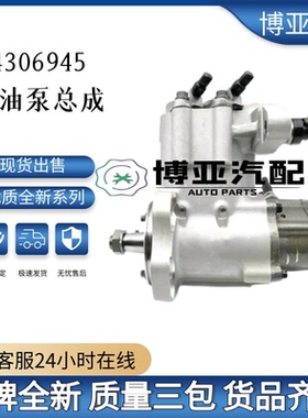 4306945东风新天龙国四发动机ISL9.5发动机高压油泵总成C4306945