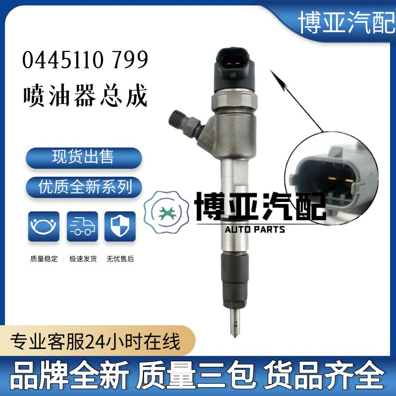 0445110799喷油器总成适配4D22E发动机 优质货源稳定耐用