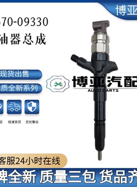 23670-09330共轨喷油器095000-8290 23670-0L050适用于1KD-FTV优