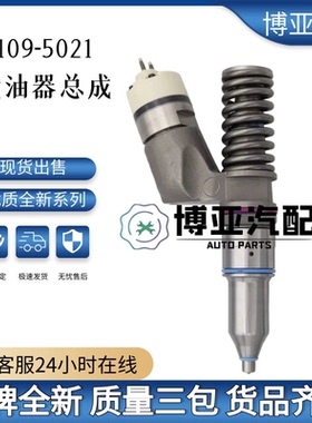 109-5021 喷油器总成适用于0R-4301发动机 优质货源稳定耐用