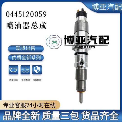 0445120059全新优质喷油器总成