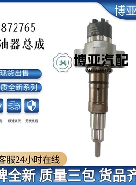 2872765喷油器总成全新优质货源稳定耐用现货供应厂家