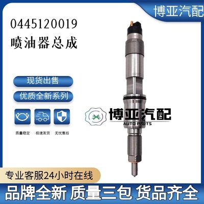 0445120019全新优质喷油器总成