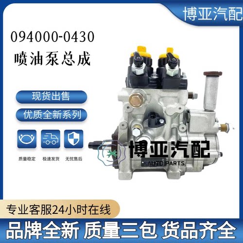 094000-0430喷油泵总成22730-1240 适用于BUS/TRUCK P11C发动机