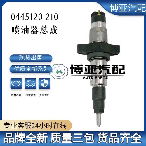 0445120210喷油器总成5254686 0986435503 全新高品质货源