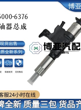 095000-6376喷油嘴总成8-97609789-6全新高品质现货供应厂家直销