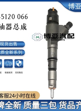 0445120066喷油器总成适用于沃尔沃EC210/D6E发动机