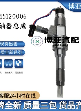 0445120006共轨喷油器 ME355278 适用三菱卡车6M60 6M70优质货源