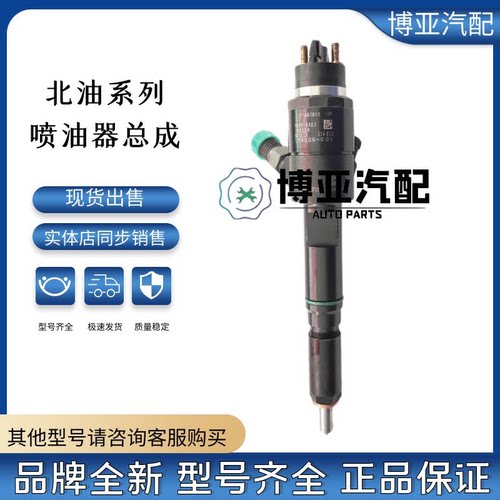 北油喷油器总成全新质量稳定