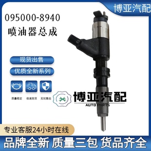 RE543266 喷油器总成 095000 8940喷油器总成适用丰约翰迪尔4045T