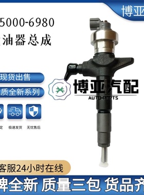 095000-6980适用于五十铃4JJ1喷油器 8-98011604-5质量稳定