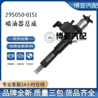 295050-0151喷油器总成8-97622719-2 适用于五十铃发动机优质货源