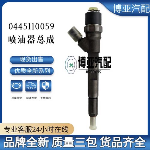 0445110059喷油器总成全新品质