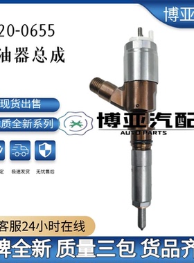 320-0655喷油器总成2645A751油嘴适用C6.6油嘴10R-7674高品质