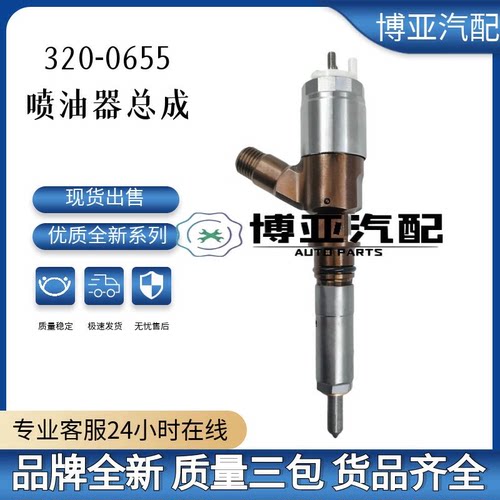 320-0655喷油器总成2645A751油嘴适用C6.6油嘴10R-7674高品质