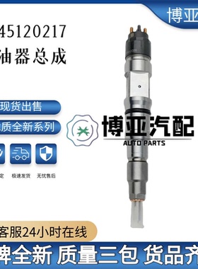 0445120217喷油器总成51101006126 51101006064全新优质货源质量