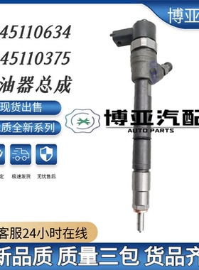 0445110634喷油器总成0445110375品牌全新现货供应质量三包