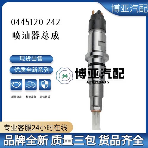 0445120242喷油器总成112BF11-010  适用于DONGFENG/SAW SHIYAN