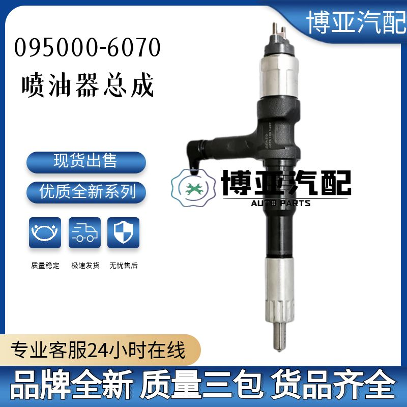 095000-6070喷油器总成6251-11-3100适用于 PC350-7发动机全新优