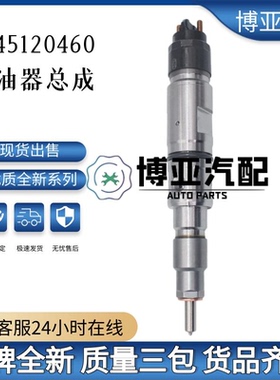 0445120460喷油器总成53443.1112010 适用YaMZ-534车全新优质货源