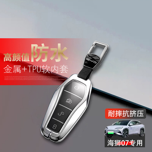 比亚迪海狮钥匙套2024新款550/601海狮07ev车锁匙扣包遥控保护壳