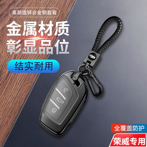 荣威rx3钥匙套智能款专用RX3pro