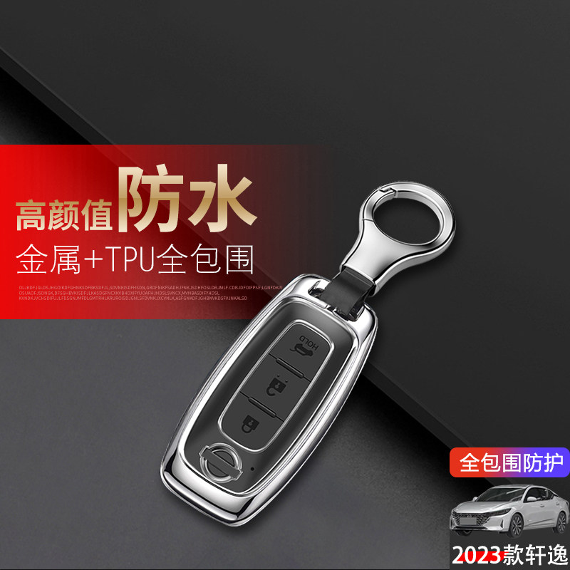 2023款轩逸钥匙套全新十四代专用14代超混电驱汽车锁匙扣包改装男