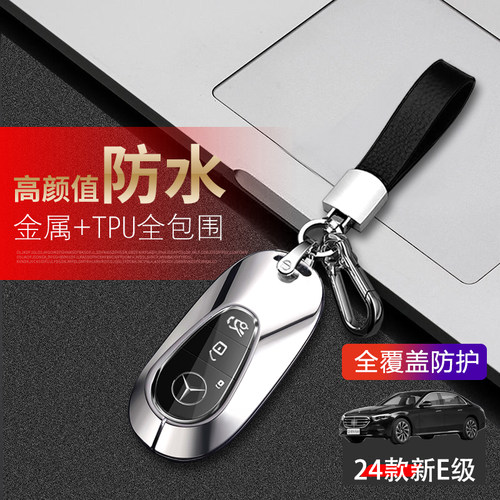 奔驰e300l钥匙套2024新款金属