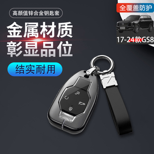 双擎尊贵版 23传奇gs8车扣包壳 广汽传祺gs8钥匙套 适用于2024款