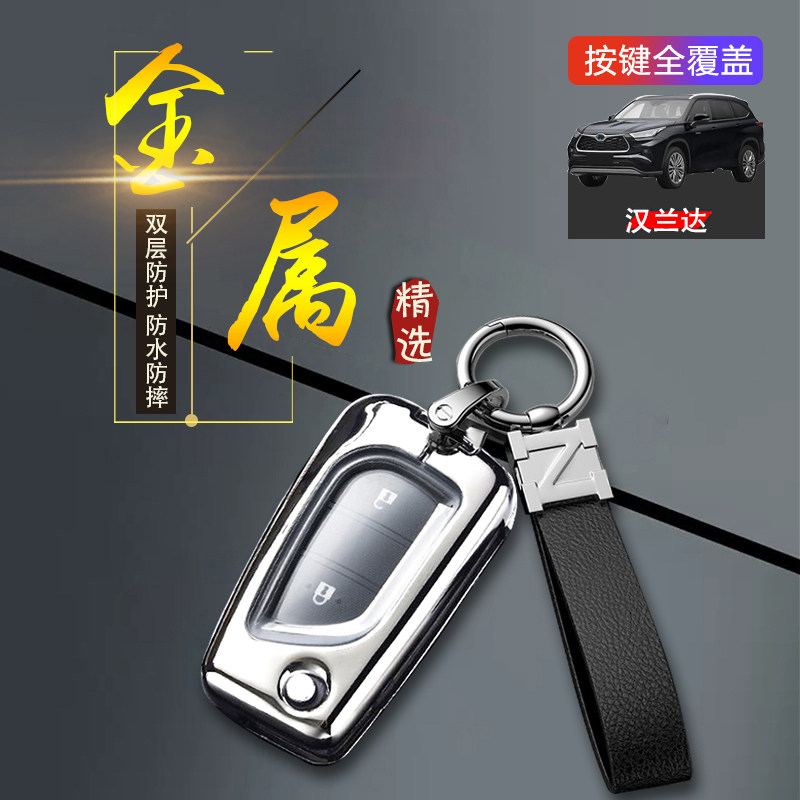 汉兰达折叠款钥匙套低配精英版老款适用于丰田汉兰达车锁匙扣包壳