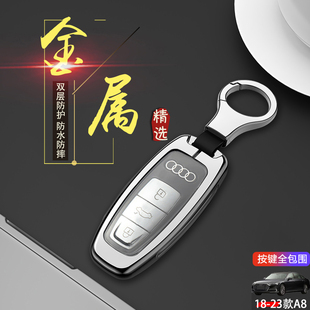 a8l车扣包金属保护壳 25新款 适用于奥迪A8钥匙套2024款 高端专用11