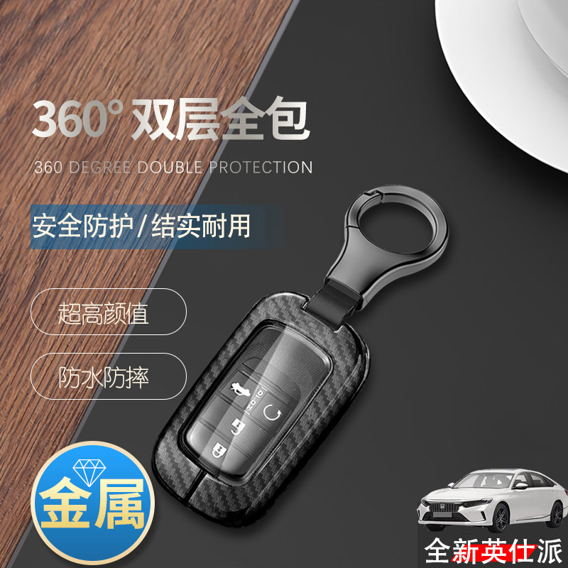 本田英诗派钥匙套2023款精悦版