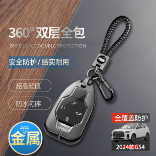 适用于广汽传祺gs4max钥匙套2024款 传奇GS4MAX车扣包保护壳 旗舰版