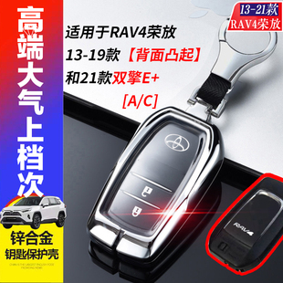 2019款 两键舒适版 专用于丰田RAV4汽车锁匙包扣 荣放钥匙套 18款