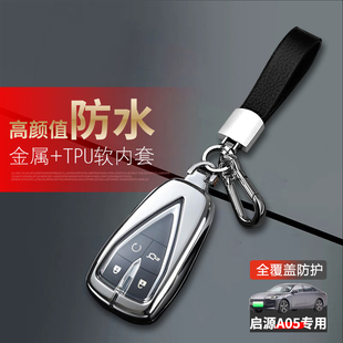 适用于长安启源A05钥匙套专用插电混动新能源汽车用品扣包改装 件