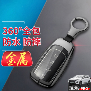 7座奇瑞虎八PRO汽车专用扣改装 金属男 钥匙套新款 瑞虎8pro浩瀚版