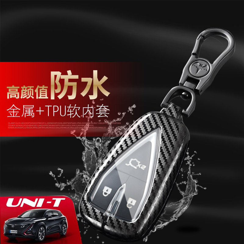 长安引力unit钥匙套豪华版2024款